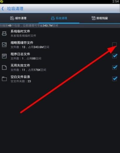 360优化大师安卓版