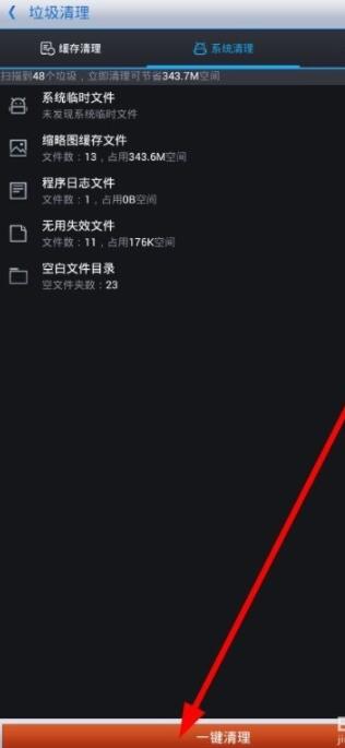 360优化大师安卓版