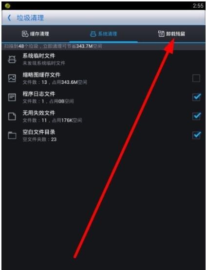 360优化大师安卓版