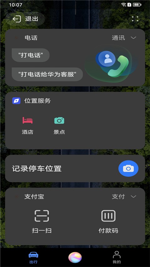 HUAWEIHiCar手机版截图2