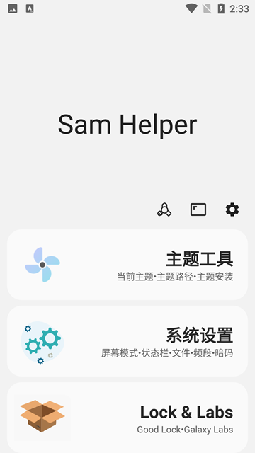 Samhelper老版本截图4