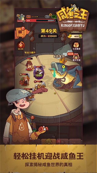 咸鱼之王鱼珠服截图1