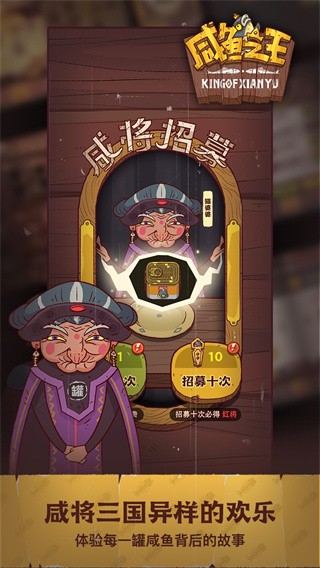 咸鱼之王鱼珠服截图2