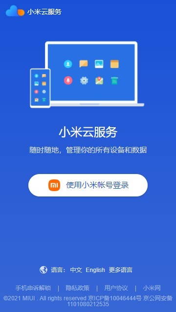 Imicon小米云服务截图1