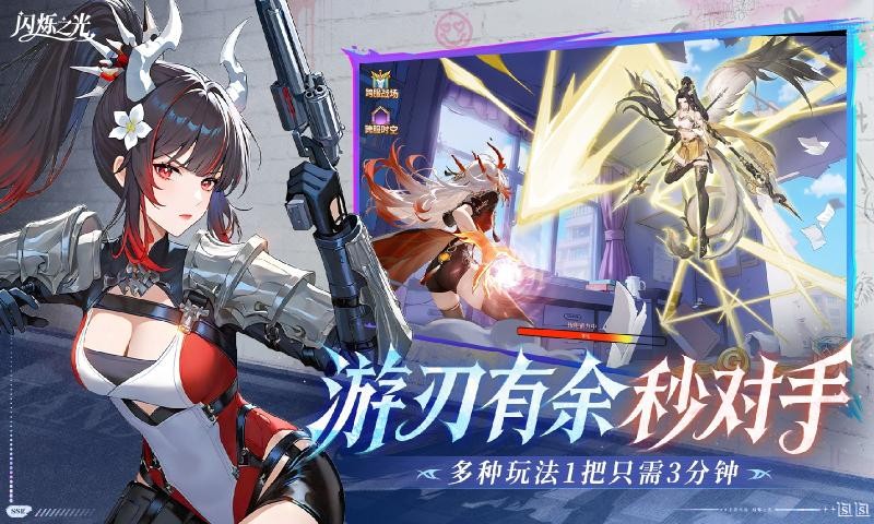 闪烁之光GM版截图1