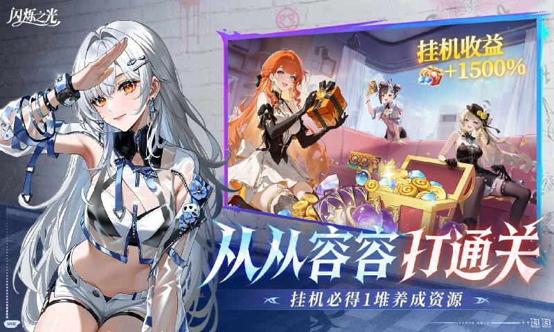 闪烁之光GM版截图3