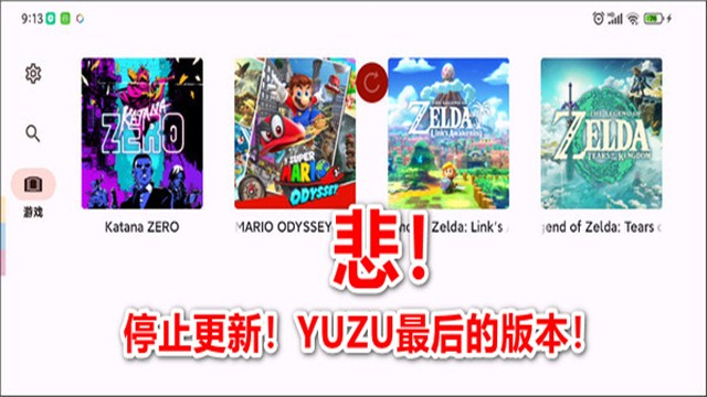 Yuzu模拟器手机版截图2