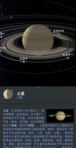 Stellarium中文版截图4