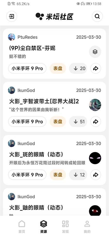 小米手环米坛社区