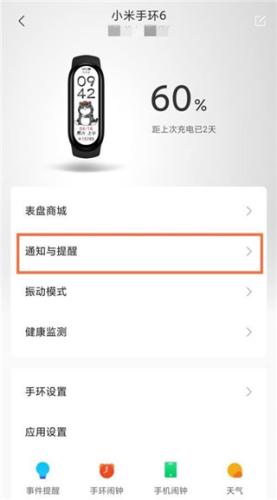 小米手环米坛社区