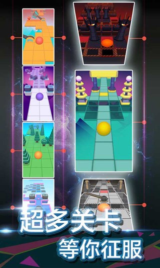 滚动的天空困难版截图3