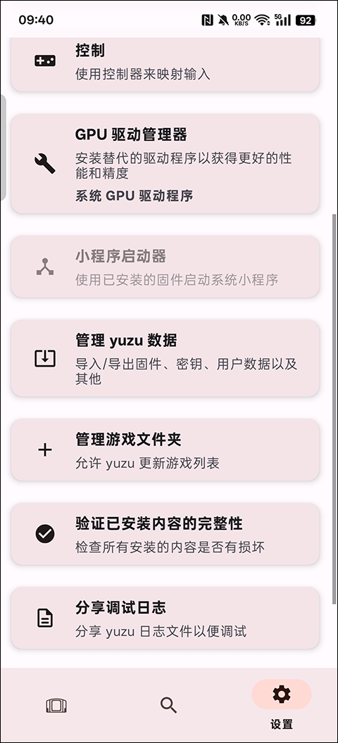 Yuzu模拟器手机版