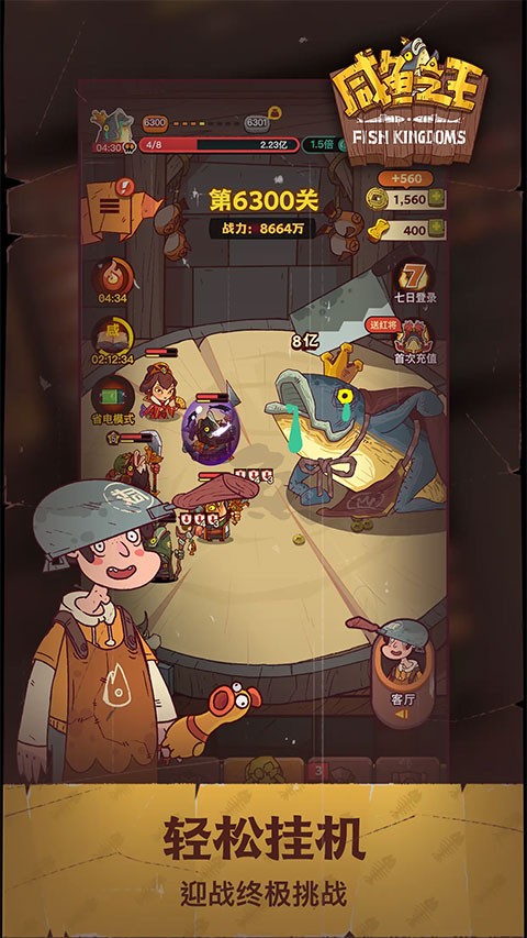 咸鱼之王手机版截图0