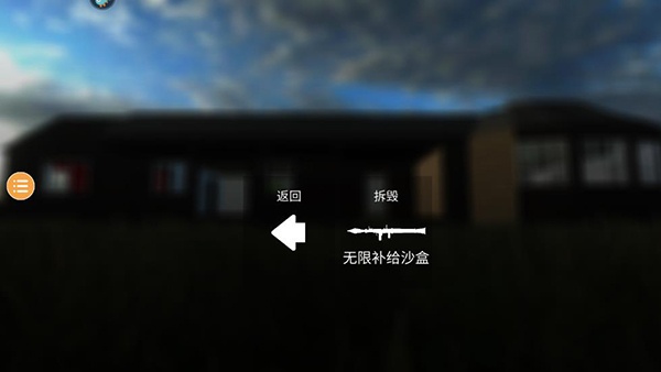 拆迁模拟器正版