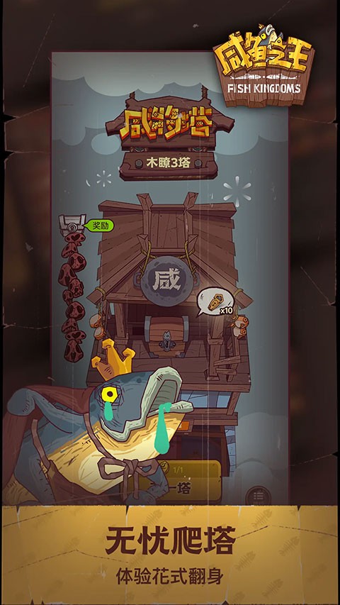 咸鱼之王手机版截图2