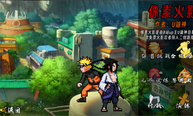 像素火影最新版截图0