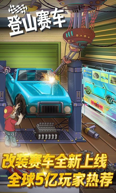 登山赛车原版截图4