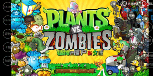 植物大战僵尸杂交版下载最新版本合集