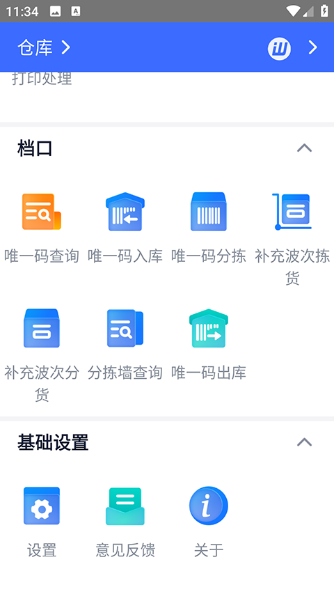 旺店通erp手机版