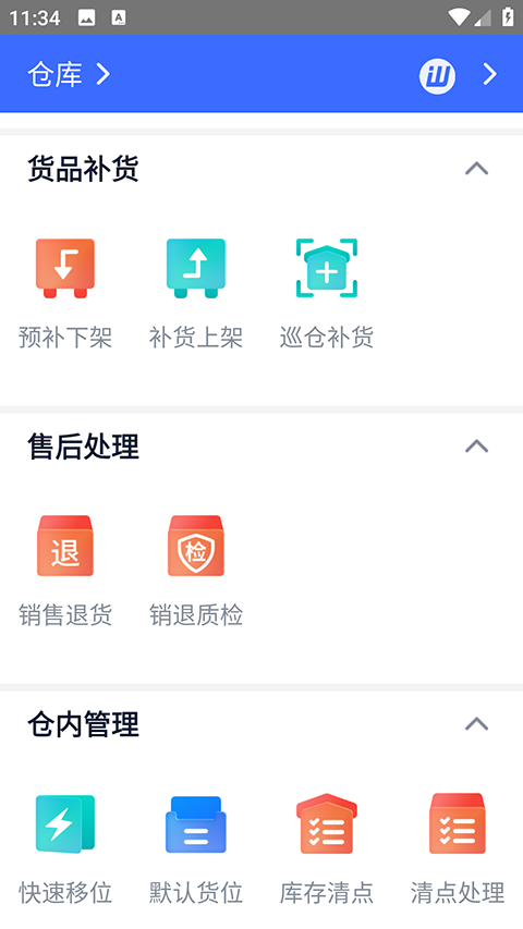 旺店通erp手机版