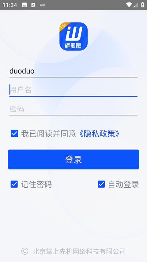 旺店通erp手机版