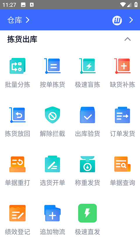 旺店通erp手机版