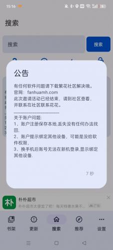 繁花漫画最新版