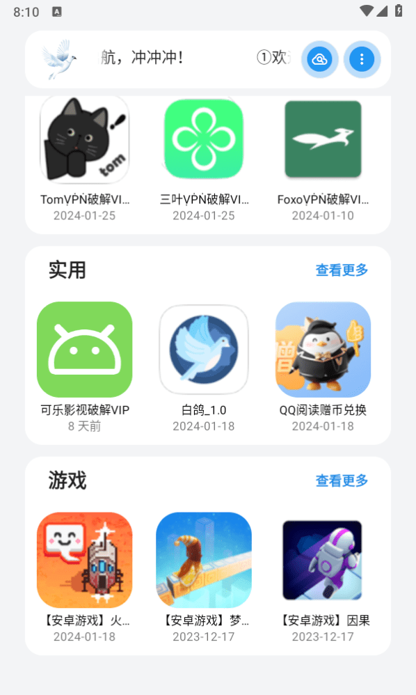 白鸽软件库截图1