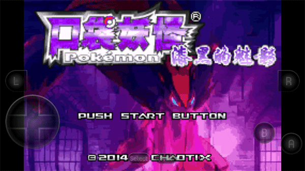 口袋妖怪漆黑的魅影9.0版截图3