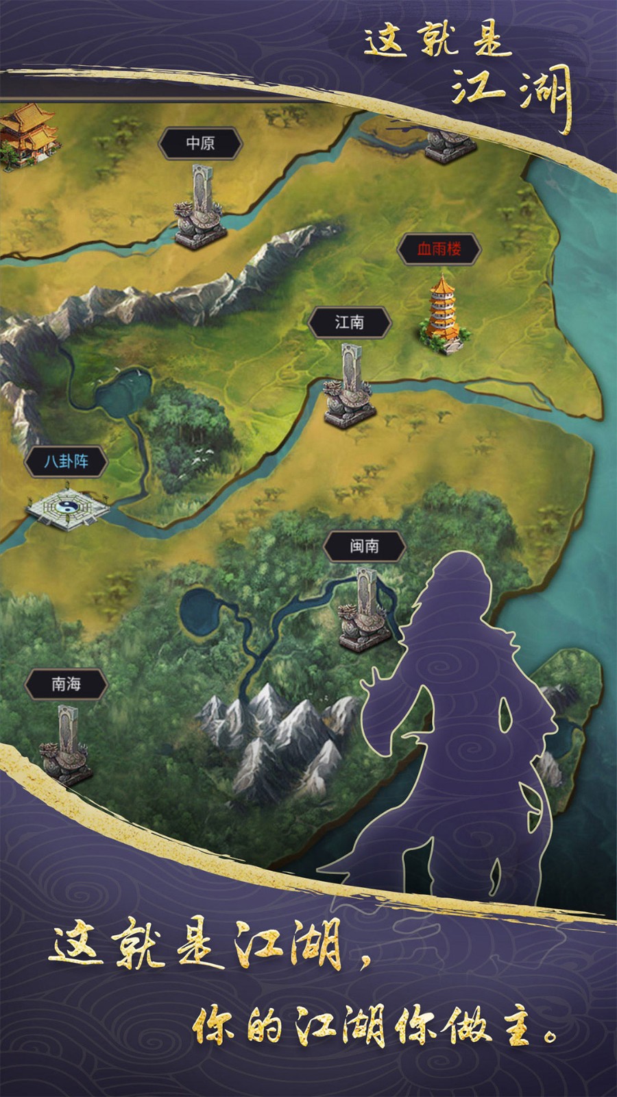 这就是江湖截图2