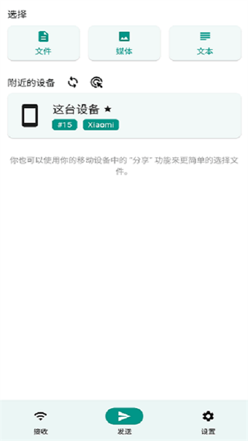 Localsend中文版截图0