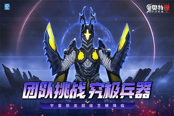 奥特曼传奇英雄2BT版截图0