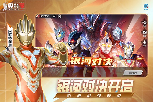 奥特曼传奇英雄2BT版截图3