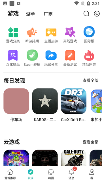 酷酷跑游戏盒截图1