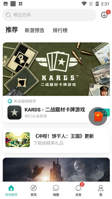 酷酷跑游戏盒截图2