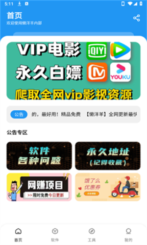 懒洋洋软件库3.5.0