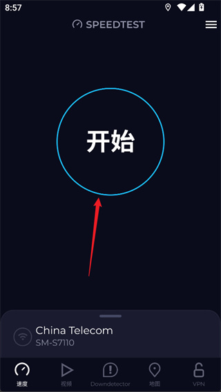 Speedtest中国版