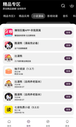 懒洋洋软件库3.5.0截图1