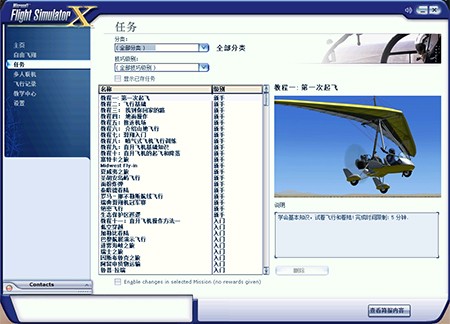 微软飞行模拟器手机版
