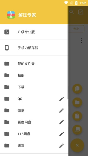 解压专家安装包