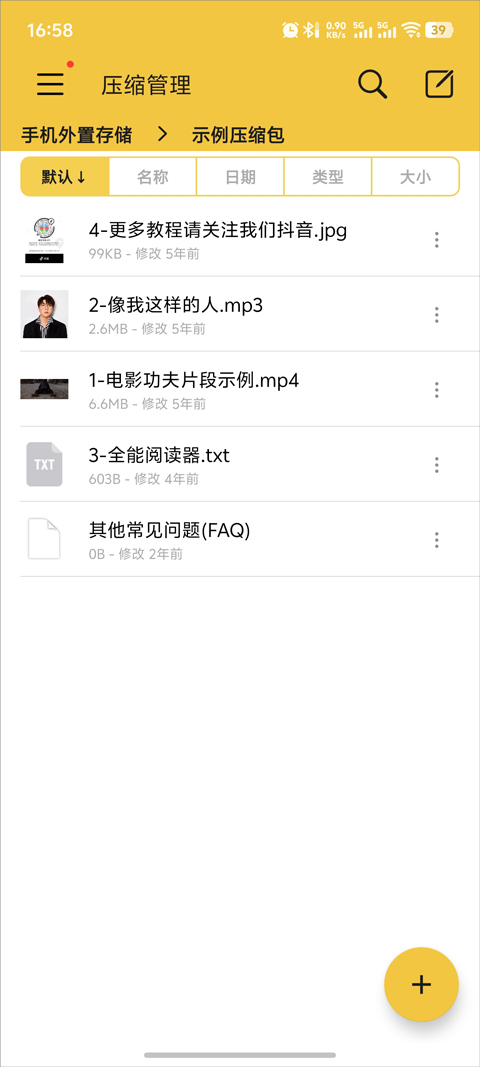 解压专家安装包