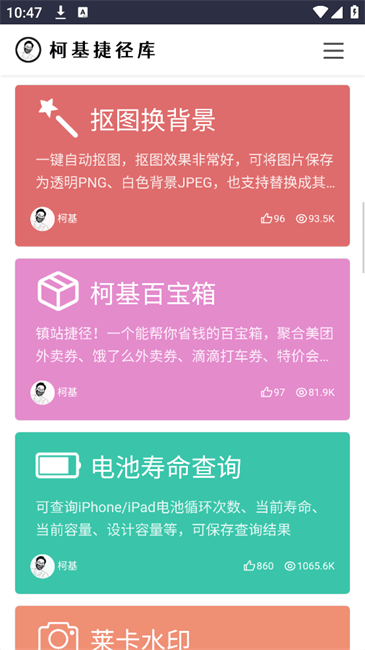 柯基快捷指令库