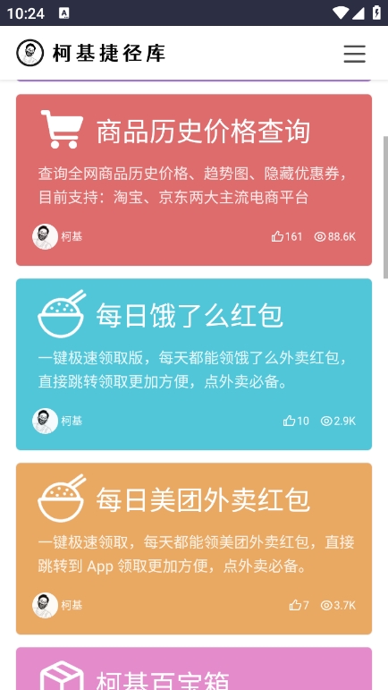 柯基快捷指令库截图0