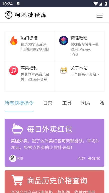 柯基快捷指令库截图2