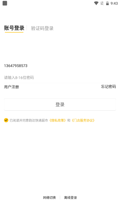 韵达超市快递查询