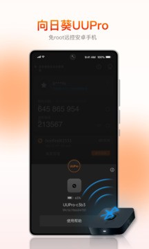 向日葵客户端截图0