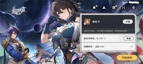 云崩坏星穹铁道官方版