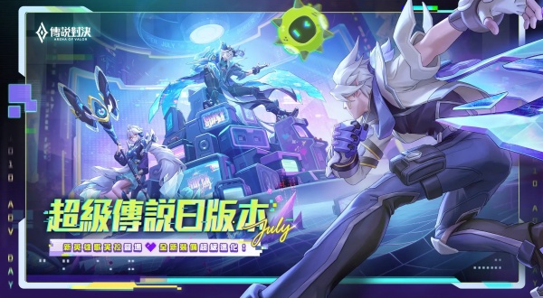 传说对决体验服