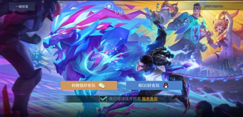 传说对决体验服