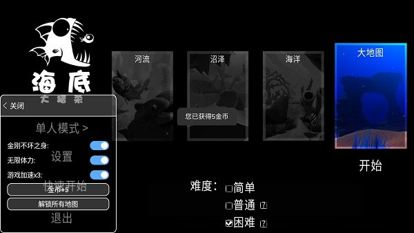 海底大猎杀中文版截图0